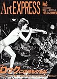 季刊アート・エクスプレス (No.3)
