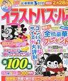 イラストパズル 2013年 01月号 [雑誌]