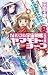 庄司 卓: それゆけ！　宇宙戦艦ヤマモト・ヨーコ【完全版】８ (朝日ノベルズ)