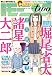 月刊モーニング・ツー 2015年12月号 [2015年10月22日発売] [雑誌]