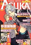 Asuka (アスカ) 2011年 10月号 [雑誌]-