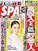SPA! () 2013ǯ 10/8 [] 