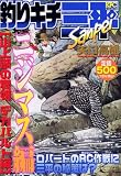 釣りキチ三平 ニジマス編 山上湖の舞姫デカバルト編 (プラチナコミックス)