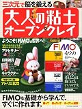 ��������Ǿ���ä��� ��ͤ�Ǵ�ڥ����֥󥯥쥤 FIMO(Ǵ��)4���դ� (���ĥߥ�å�)