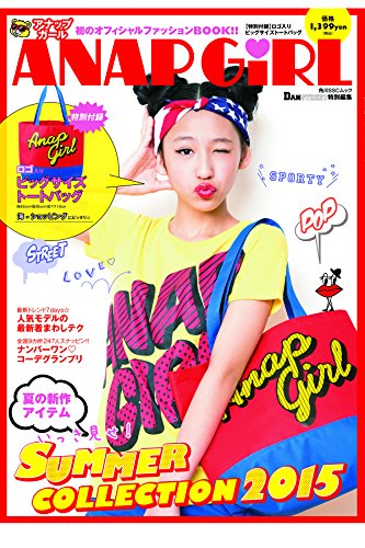 ANAP GiRL 2015 ‐ SUMMER 大きい表紙画像