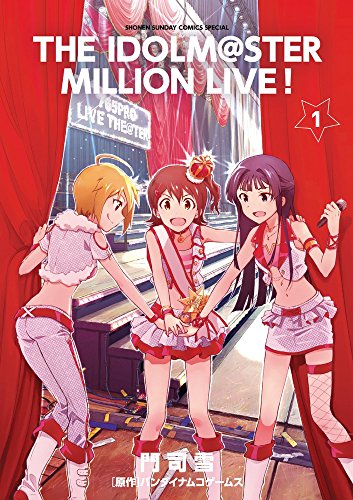 アイドルマスター ミリオンライブ! 1 (ゲッサン少年サンデーコミックス)