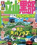 るるぶ立山 黒部 アルペンルート'15 (国内シリーズ)