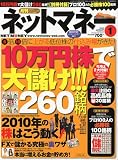 NET M@NEY (�ͥåȥޥ͡�) 2010ǯ 01��� [����]