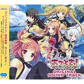 あかときっ！オリジナルサウンドトラック