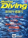 Marine Diving (マリンダイビング) 2009年 12月号 [雑誌]