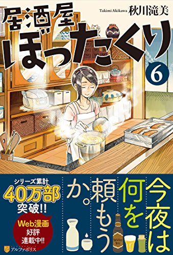 居酒屋ぼったくり〈6〉
