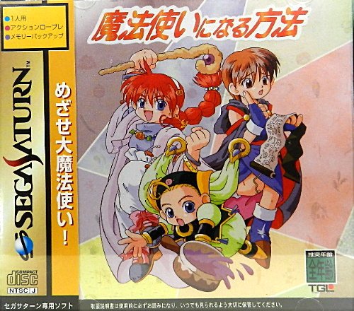 Cover image : 魔法使いになる方法