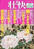 壮快 2009年 06月号 [雑誌]の画像