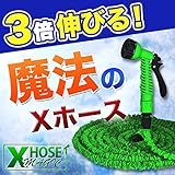 マジックホース  伸びるホース 5m⇒ 15mタイプ