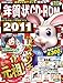 年賀状CD-ROM2011 (インプレスムック)