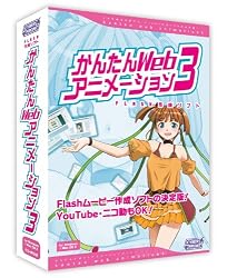 かんたんWebアニメーション3