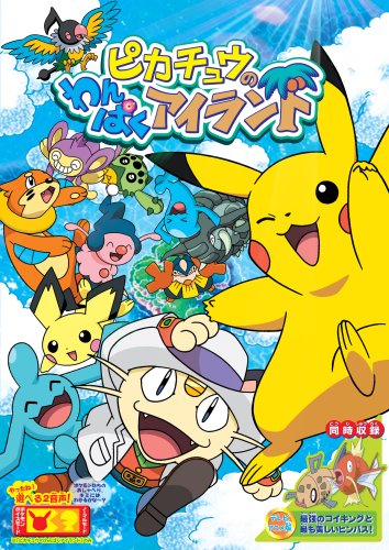 �s�J�`���E�̂��ς��A�C�����h [DVD]