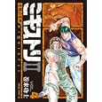 ミキストリⅡ〜太陽の死神〜 ４<br>巻来 功士 <br>新潮社<br>540円<br>ISBN:9784107715869
