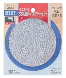 リリーフ(RELIFE) 交換用ディスクペーパー 直径100mm 荒目 28667