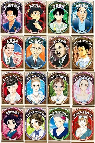 学習漫画 世界の伝記NEXTセット