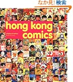 Hong Kong Comics