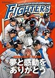 ファイターズ2014オフィシャルグラフィックス ファイターズ2014オフィシャルグラフィックス