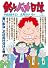 釣りバカ日誌 79 言い訳なしの社内仕分けの巻 (ビッグコミックス)