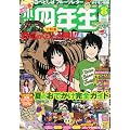 小学四年生 2011年 08月号 [雑誌]