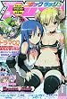 月刊 COMIC RUSH (コミック ラッシュ)2010年 01月号 [雑誌]