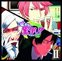 愛ある罵倒!!ドラマCD 第2巻