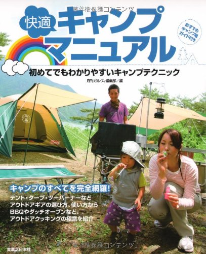 快適キャンプマニュアル