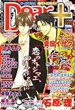 Dear+ (ディアプラス) 2008年 01月号 [雑誌]