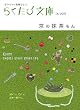 京の抹茶もん (らくたび文庫 No. 3)