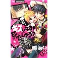 キスしなきゃ死んじゃう！？<br>響 あい <br>小学館<br>420円<br>ISBN:9784091332967