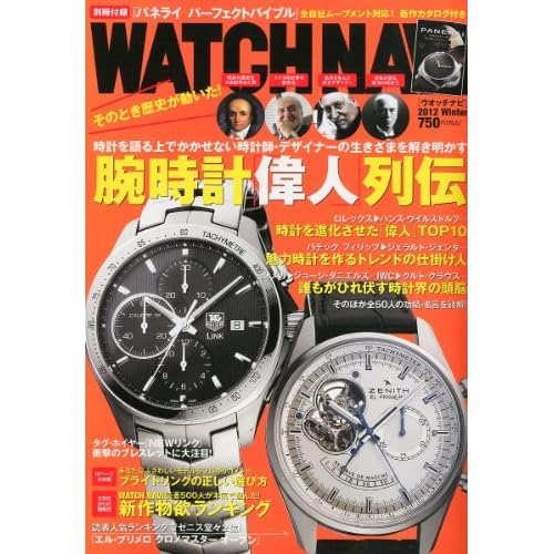 WATCH NAVI 2011年冬号 表紙画像