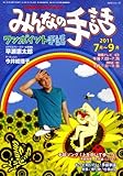 ＮＨＫ　みんなの手話　2011年7～9月 (ＮＨＫシリーズ)-