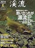 渓流 2014 夏 (別冊つり人)