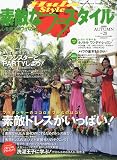 素敵なフラスタイル 2009年 11月号 [雑誌]

 &nbsp;(イカロス出版)&nbsp;