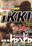月刊 IKKI (イッキ) 2008年 11月号 [雑誌]
