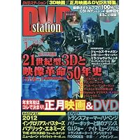 DVD STATION (ディーブイディーステーション) VOL.26 2010年 01月号 [雑誌]
