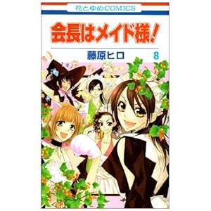 ��̓��C�h�l! 8 (�ԂƂ��COMICS)