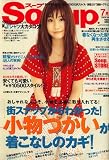 Soup. (スープ) 2008年 07月号 [雑誌]