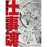 劇場版天元突破グレンラガン 仕事魂