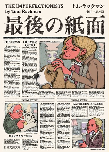 最後の紙面 (文芸文庫)