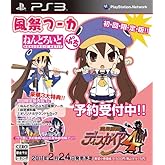 魔界戦記ディスガイア4(初回限定版)