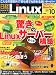 日経 Linux (リナックス) 2011年 10月号 [雑誌]