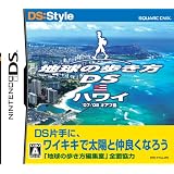 地球の歩き方DS ハワイ