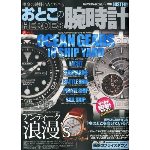 おとこの腕時計 2010年8月号
