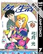 甘い生活 7 【期間限定 無料お試し版】 (ヤングジャンプコミックスDIGITAL)