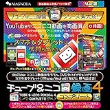 チューブ&amp;ニコ録画4 コンプリート Mac版 [ダウンロード]